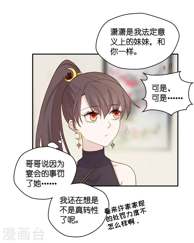 第36话 突发意外8 第19页
