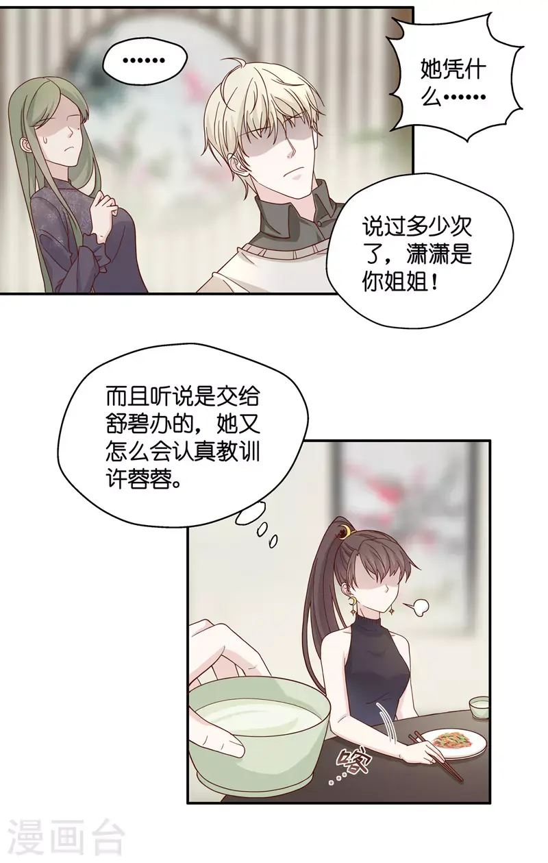 第36话 突发意外8 第20页