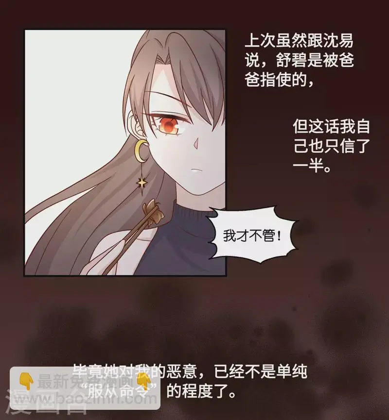 第36话 突发意外8 第21页