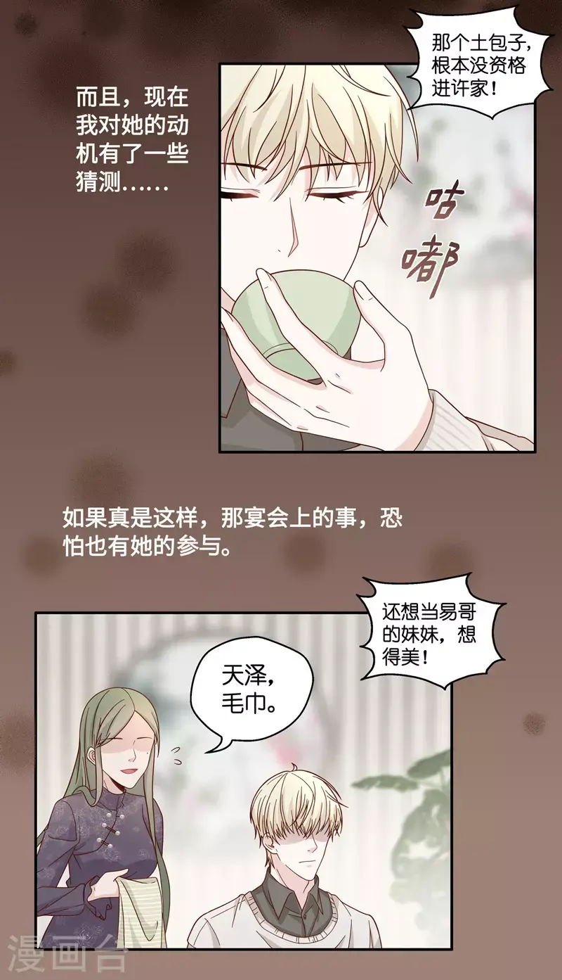 第36话 突发意外8 第22页