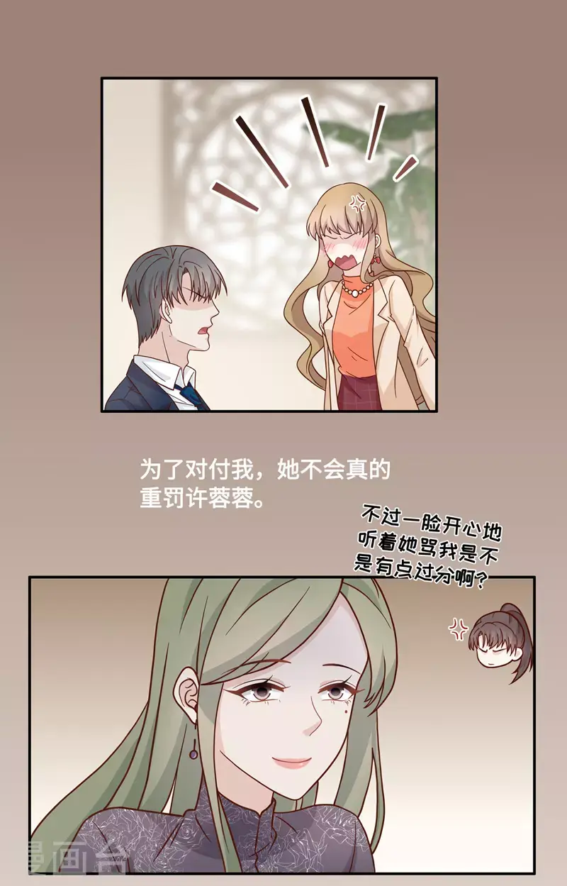 第36话 突发意外8 第23页