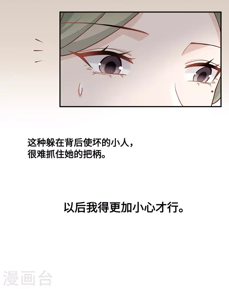 第36话 突发意外8 第24页