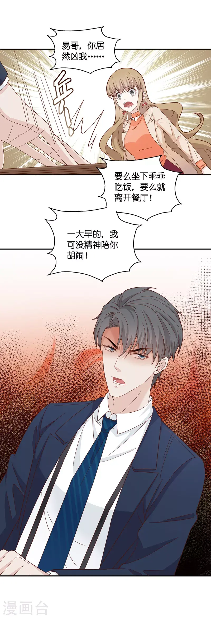 第36话 突发意外8 第27页