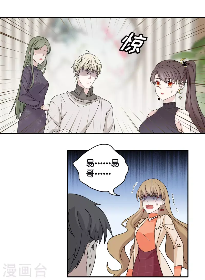 第37话 突发意外9 第3页