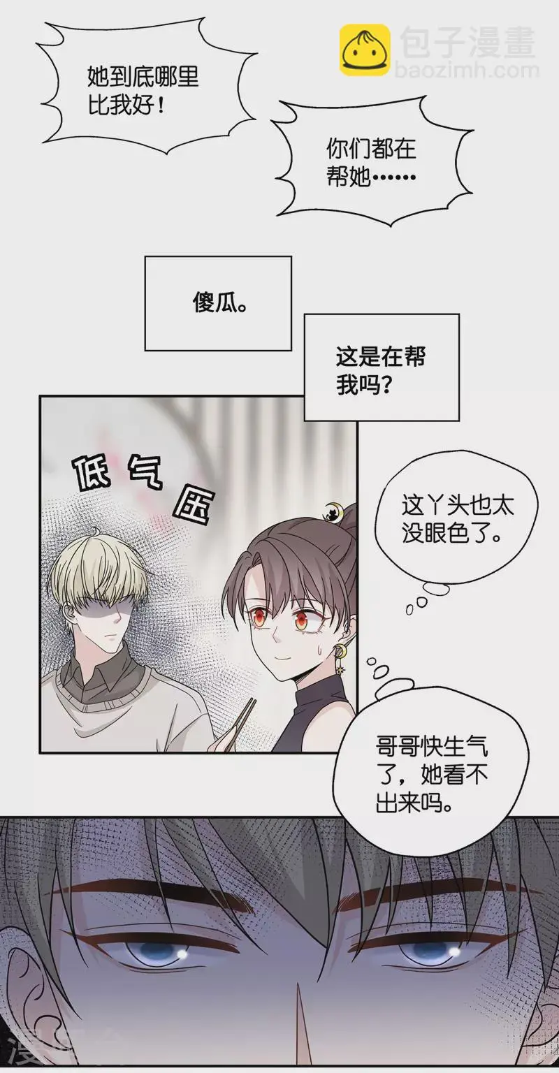第37话 突发意外9 第5页