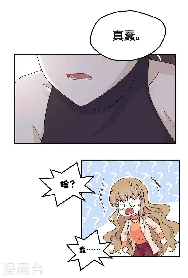 第37话 突发意外9 第9页