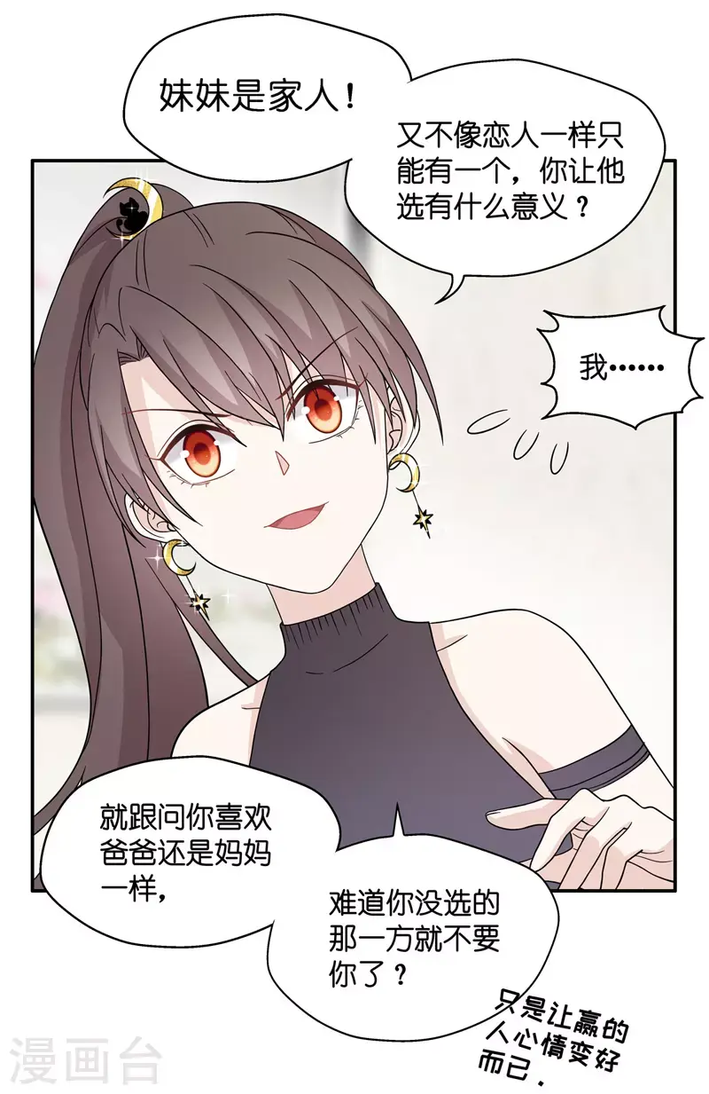 第37话 突发意外9 第11页