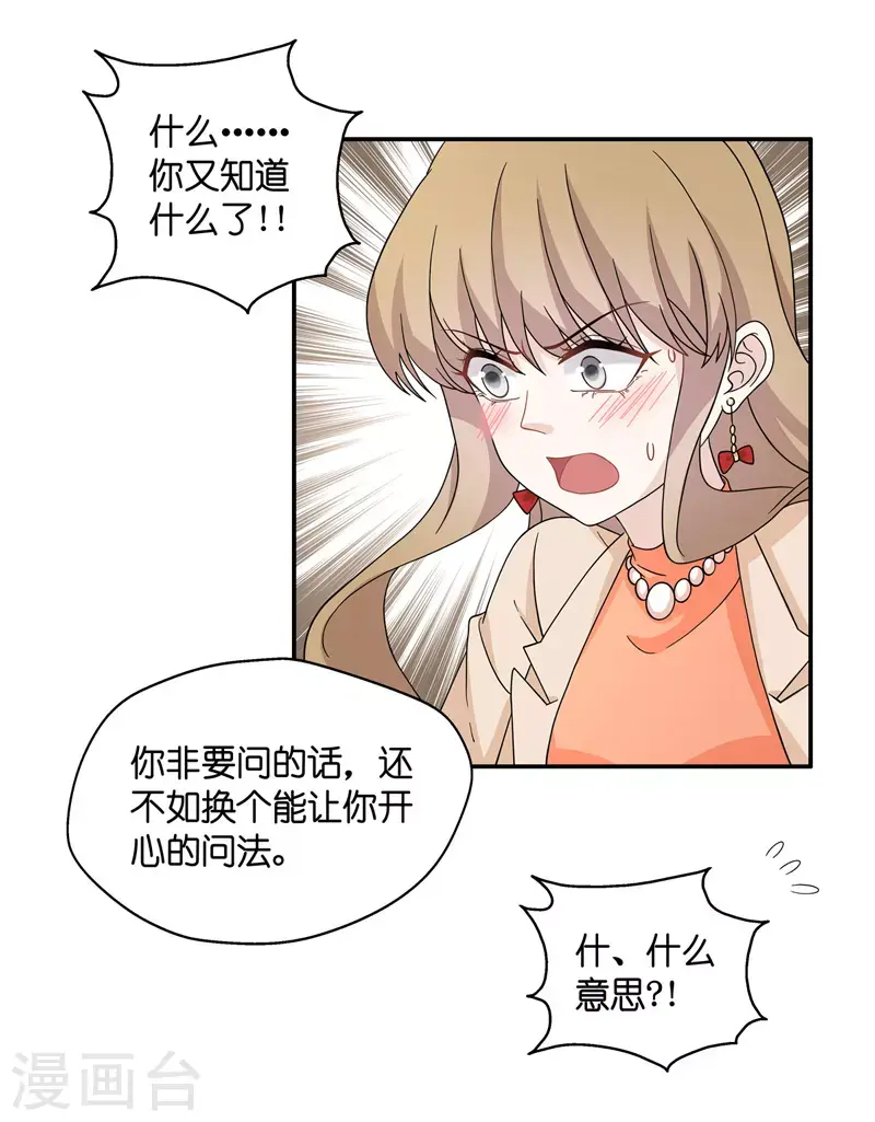 第37话 突发意外9 第12页