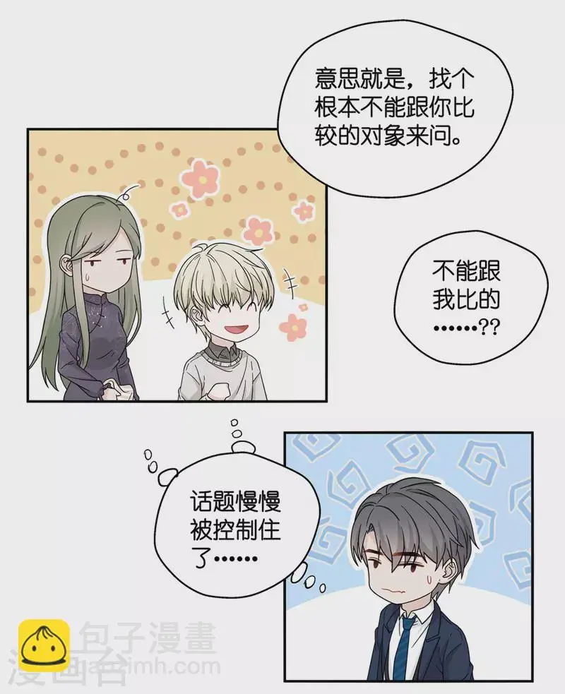 第37话 突发意外9 第13页