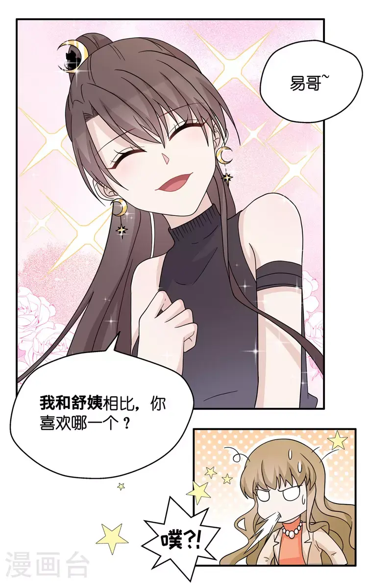 第37话 突发意外9 第15页
