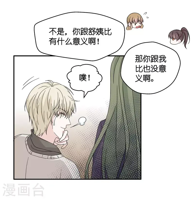 第37话 突发意外9 第17页
