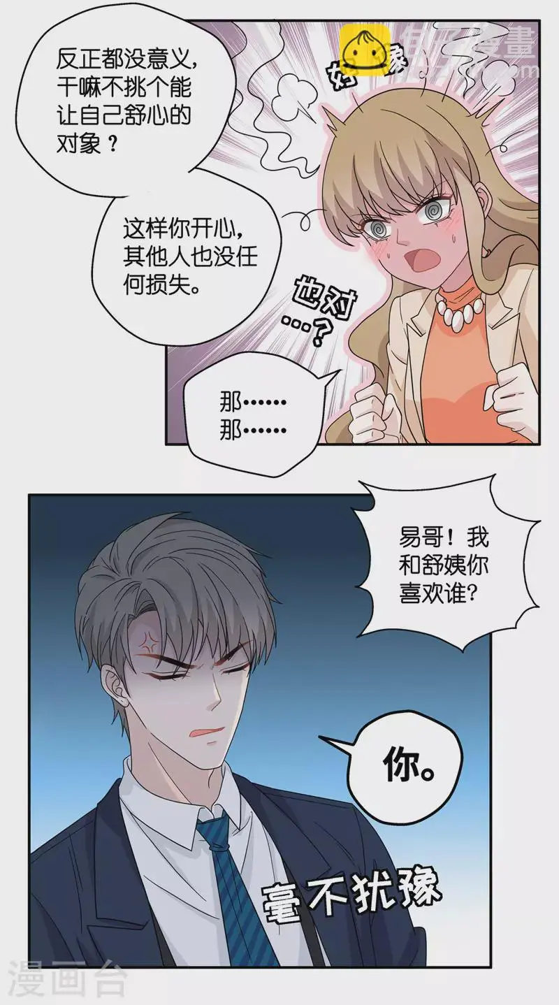 第37话 突发意外9 第18页