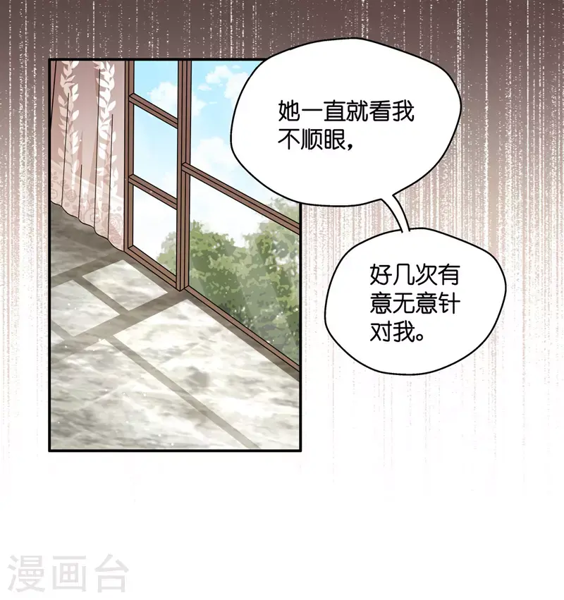 第37话 突发意外9 第27页