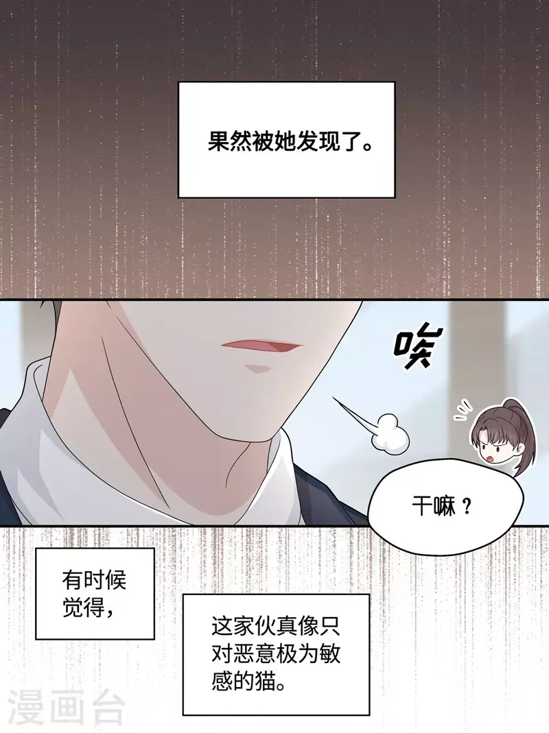 第38话 隐秘的过去1 第3页