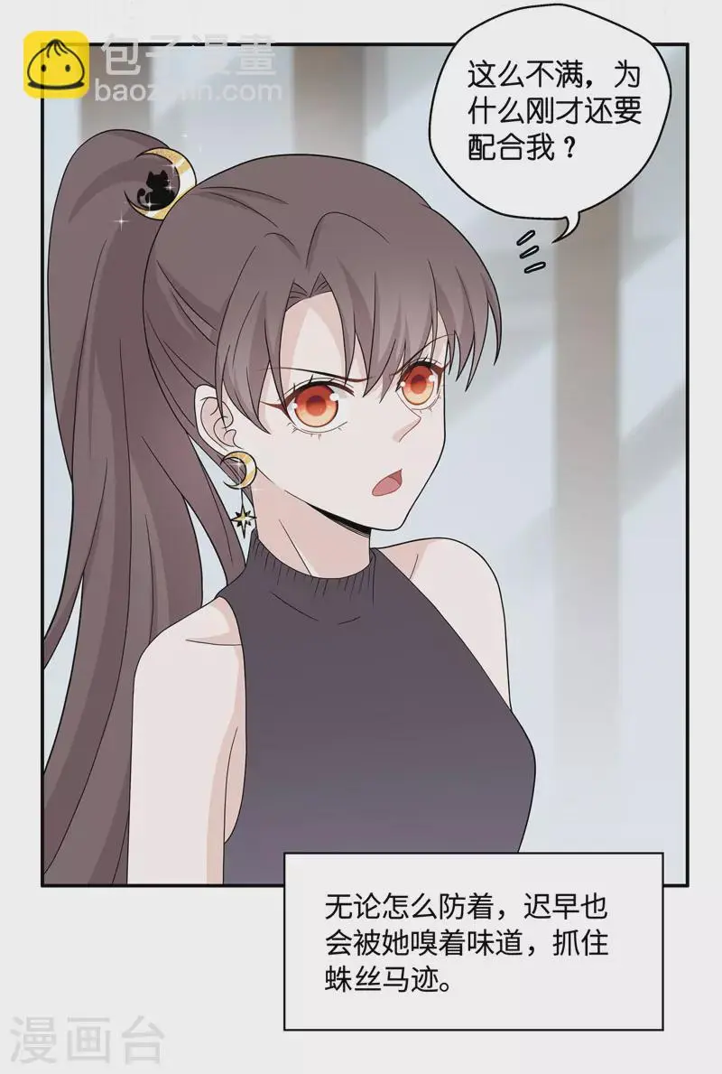 第38话 隐秘的过去1 第4页
