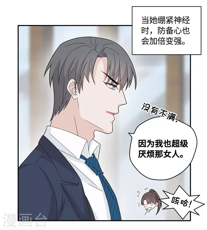 第38话 隐秘的过去1 第5页