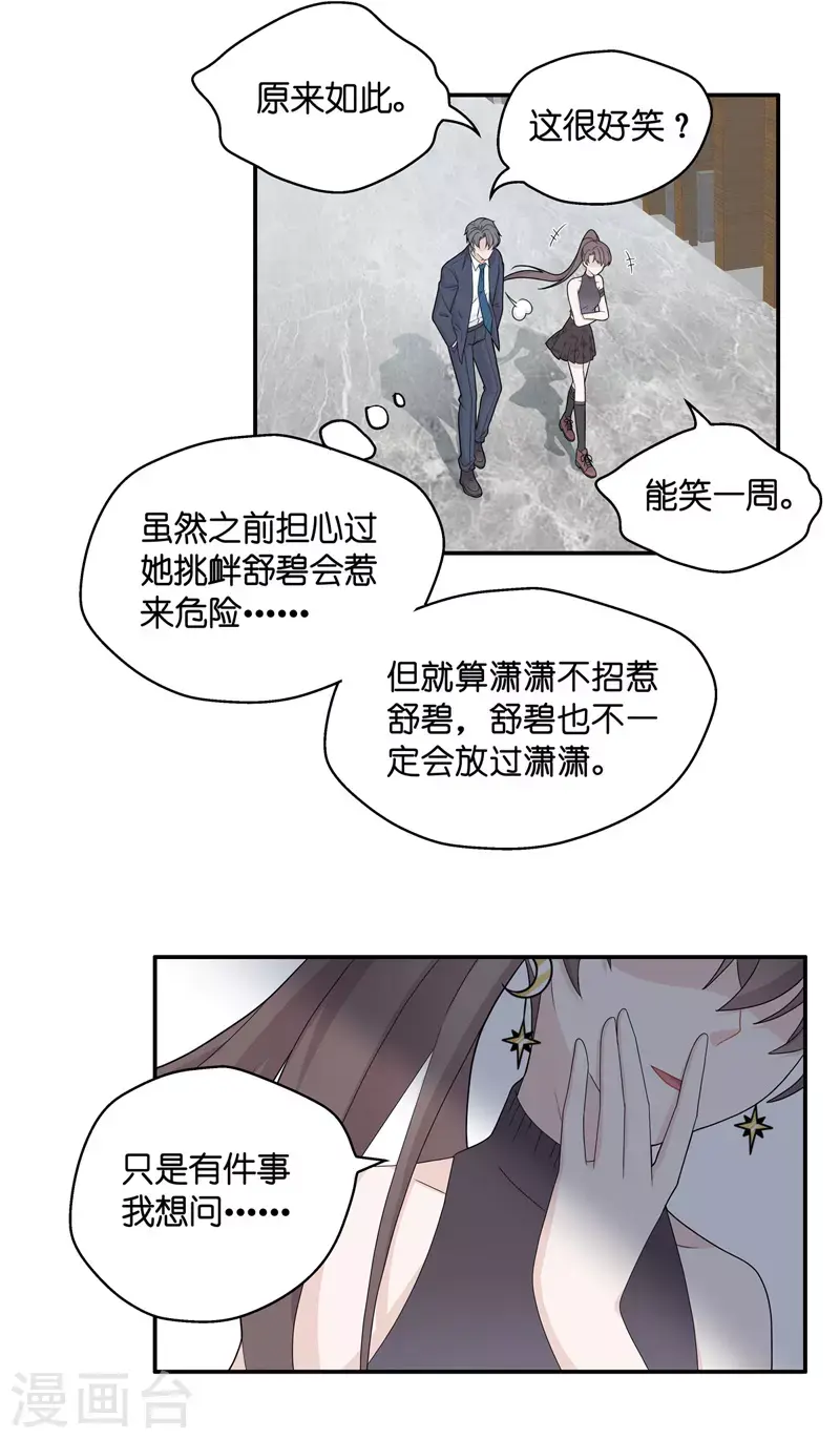 第38话 隐秘的过去1 第6页