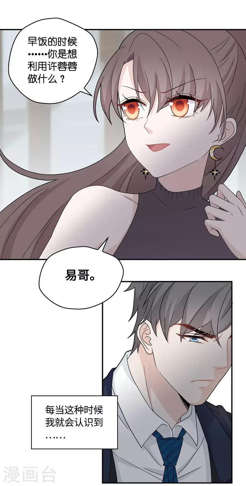 第38话 隐秘的过去1 第7页