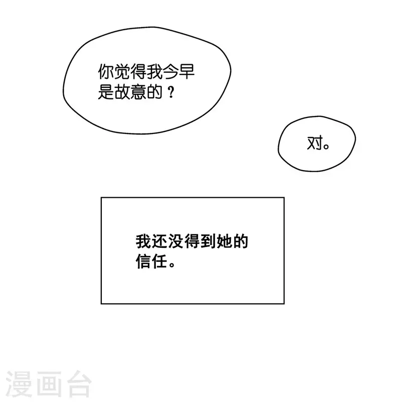 第38话 隐秘的过去1 第8页