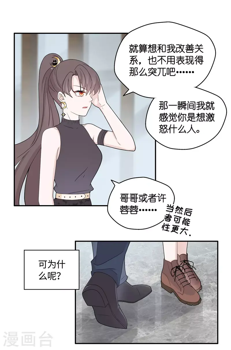 第38话 隐秘的过去1 第9页