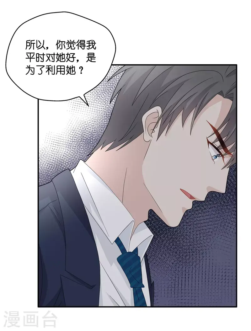 第38话 隐秘的过去1 第12页