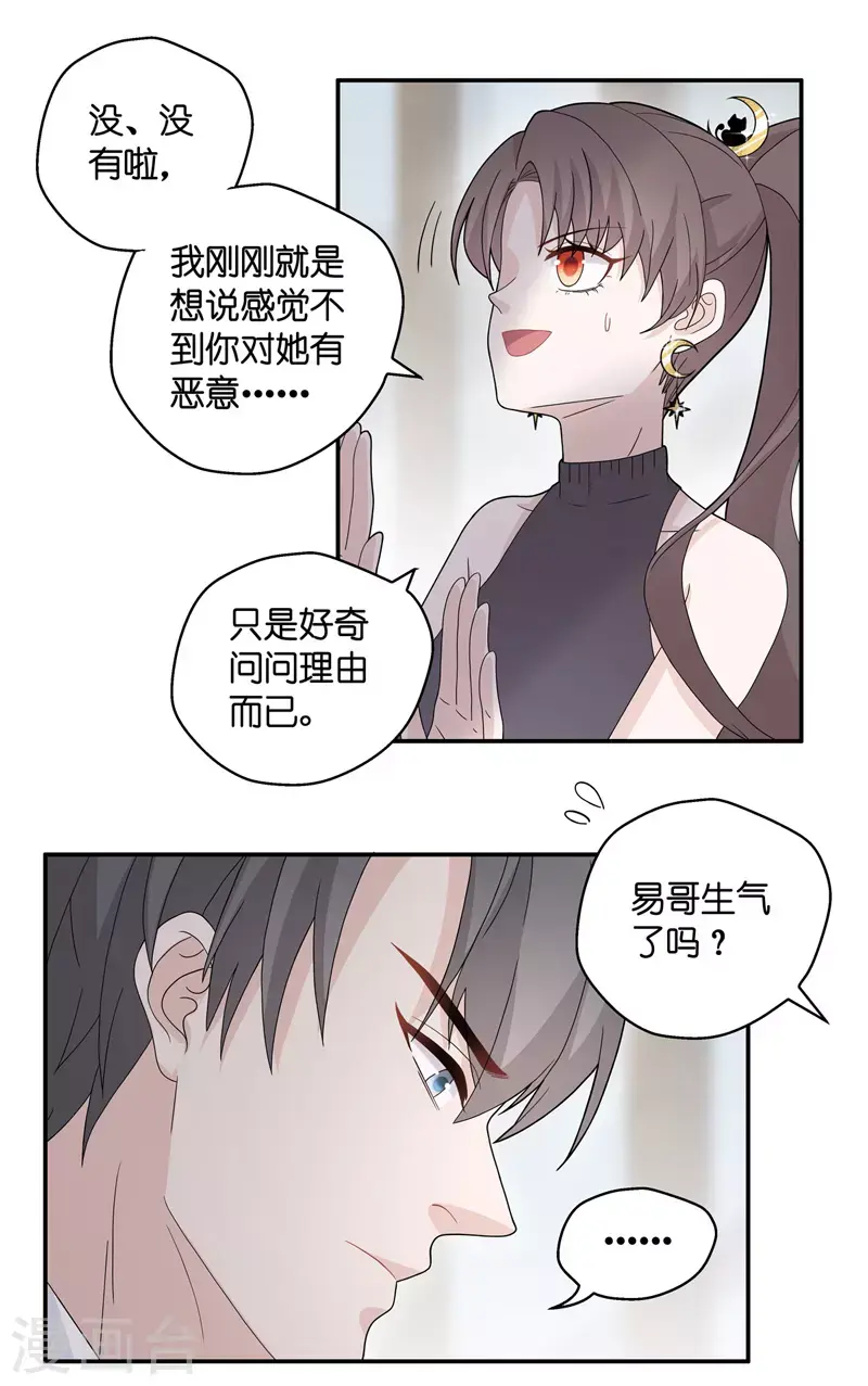 第38话 隐秘的过去1 第13页