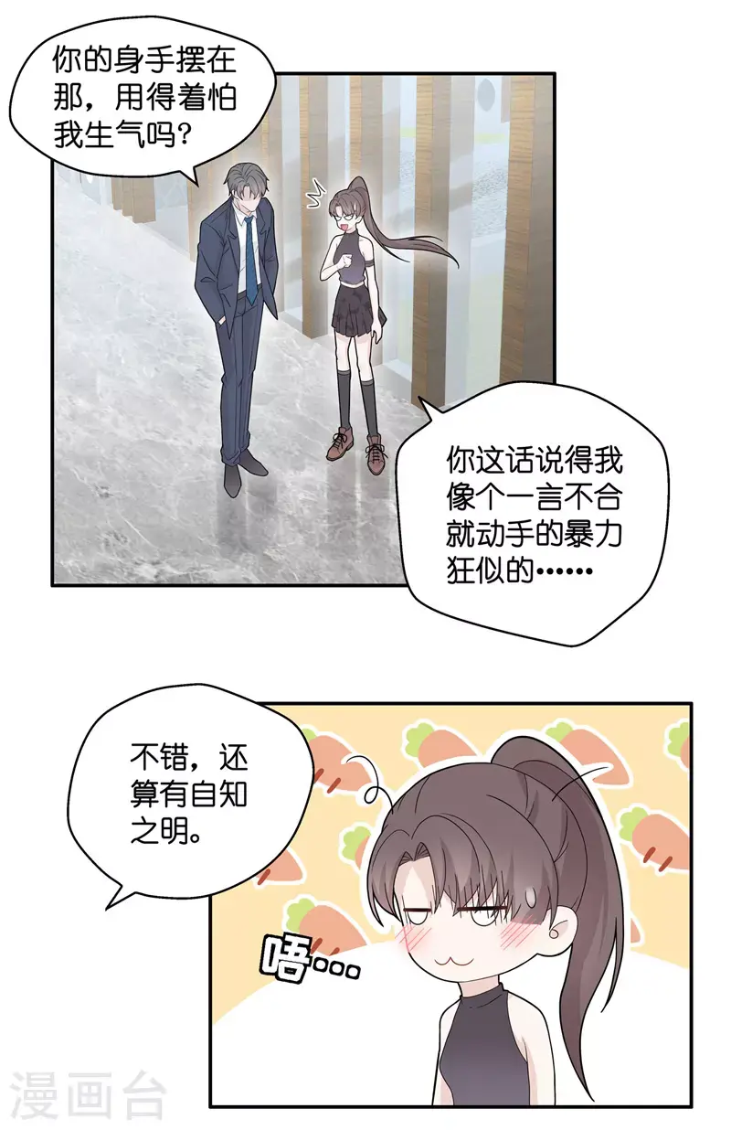 第38话 隐秘的过去1 第15页