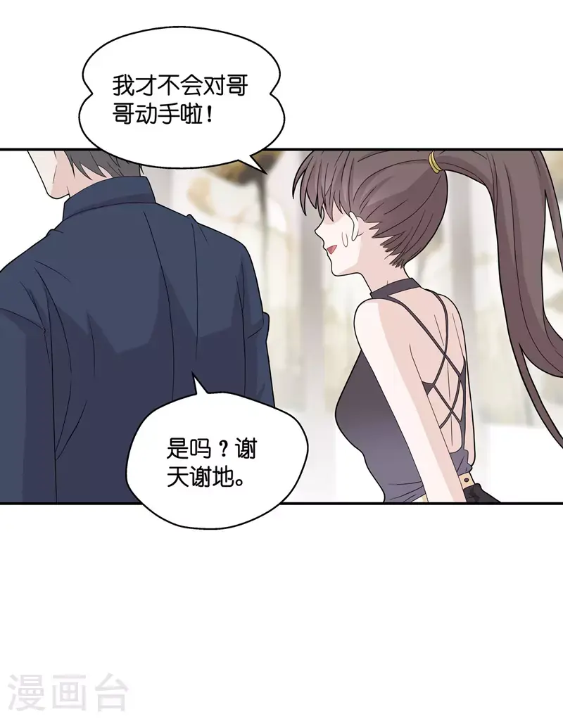 第38话 隐秘的过去1 第16页
