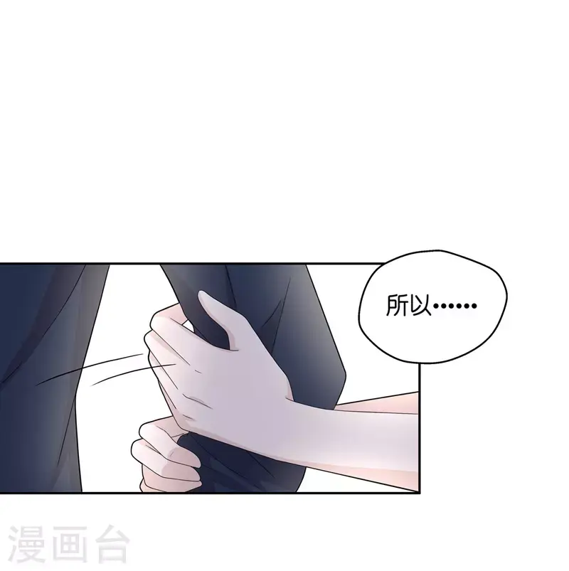 第38话 隐秘的过去1 第17页