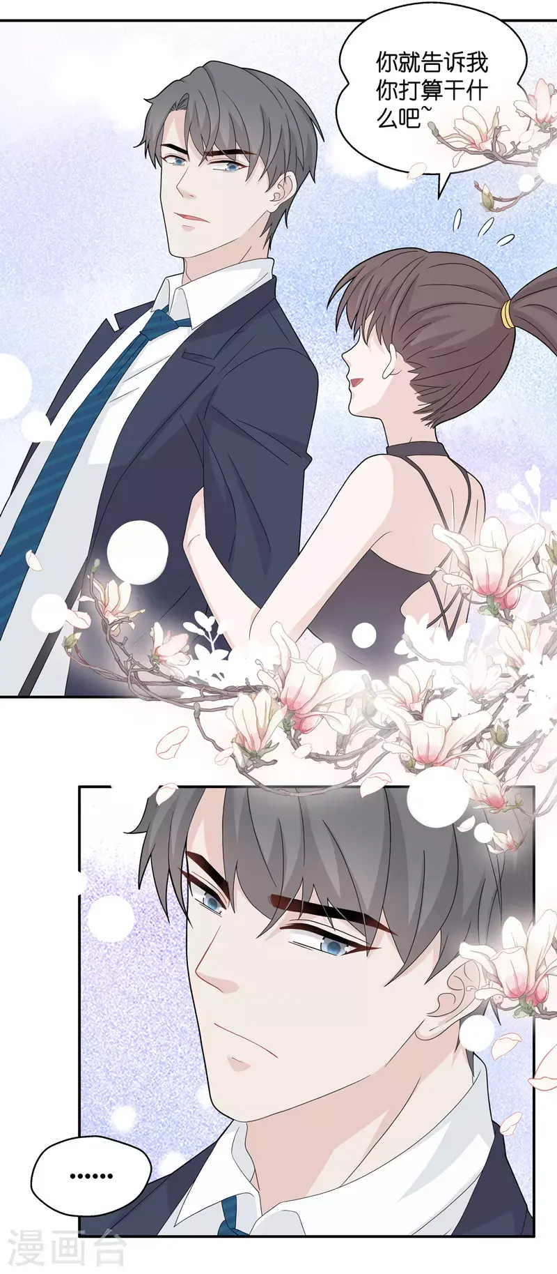 第38话 隐秘的过去1 第18页