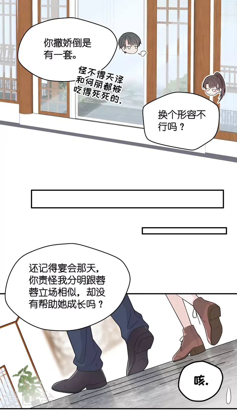 第38话 隐秘的过去1 第19页