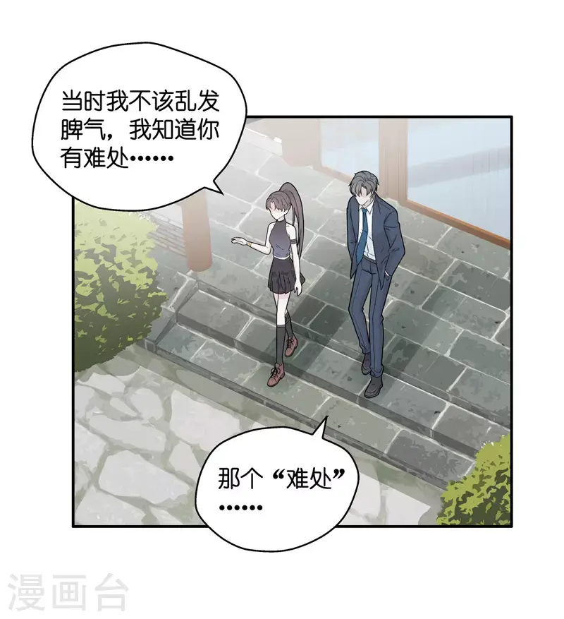 第38话 隐秘的过去1 第20页