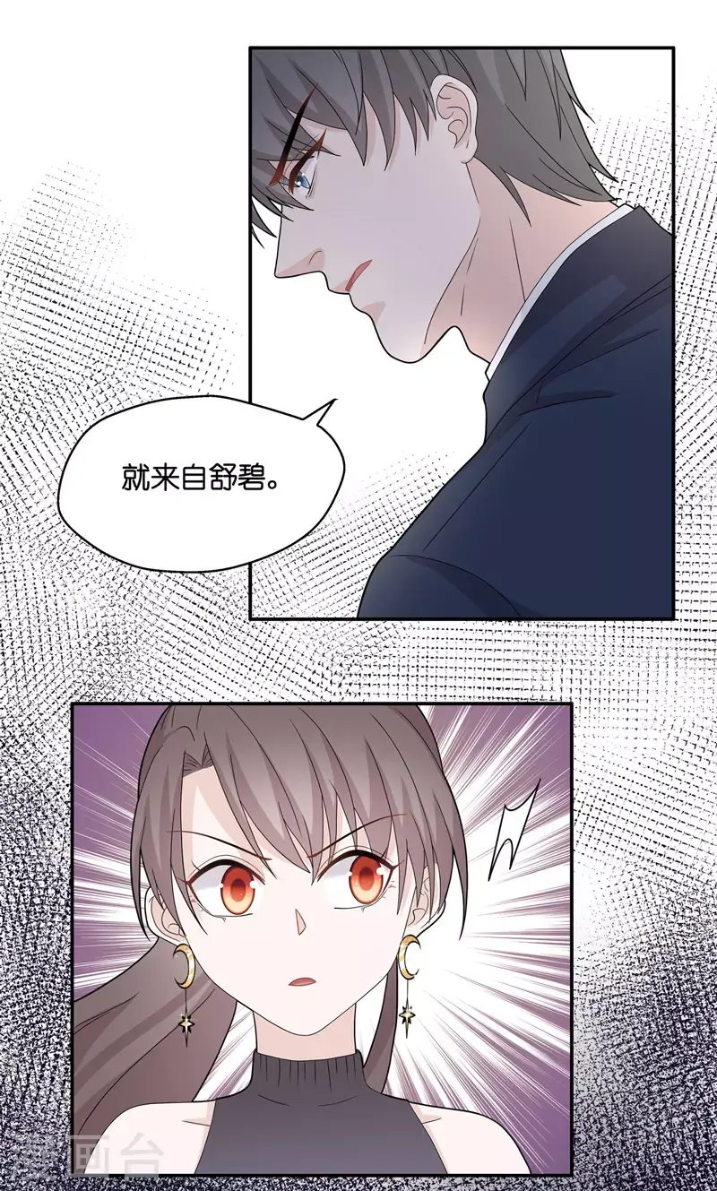 第38话 隐秘的过去1 第21页