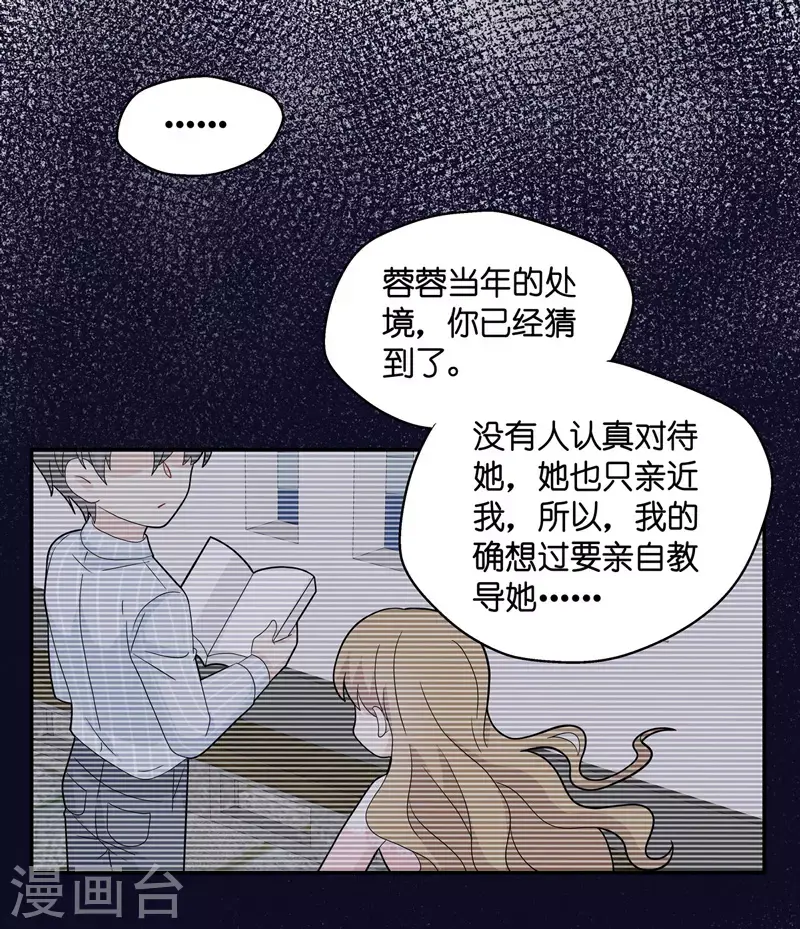 第38话 隐秘的过去1 第22页