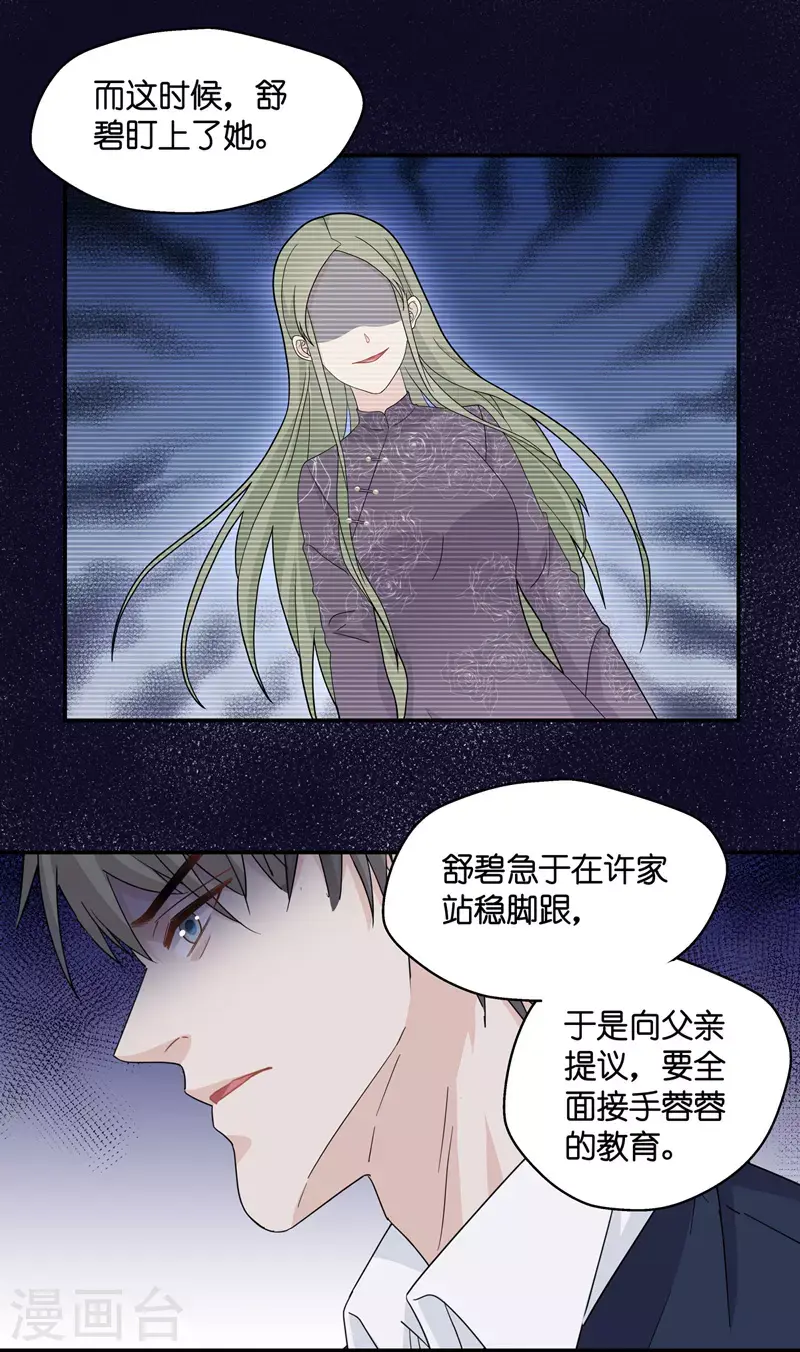 第38话 隐秘的过去1 第23页