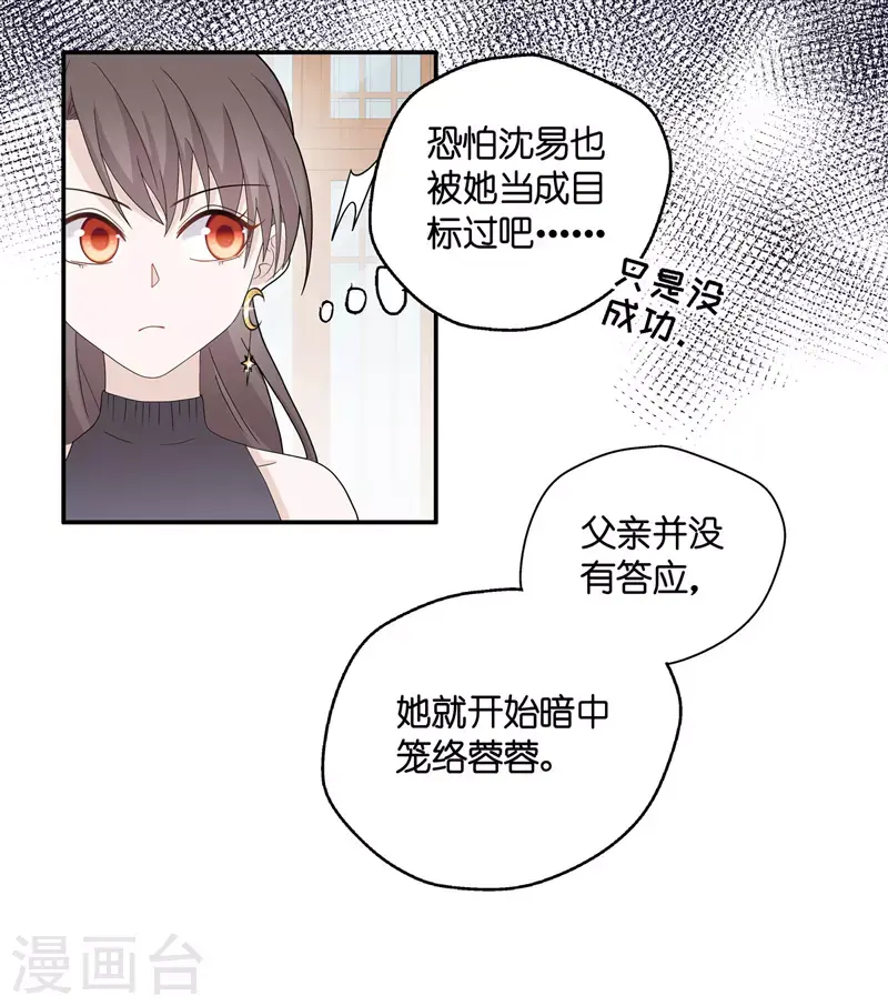 第38话 隐秘的过去1 第24页