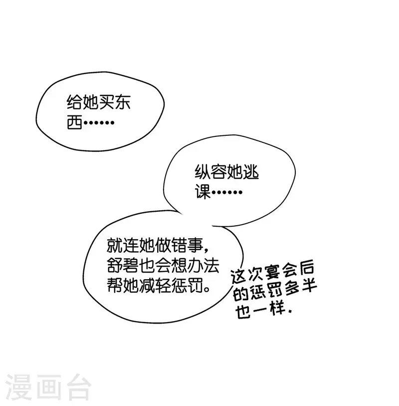 第38话 隐秘的过去1 第25页