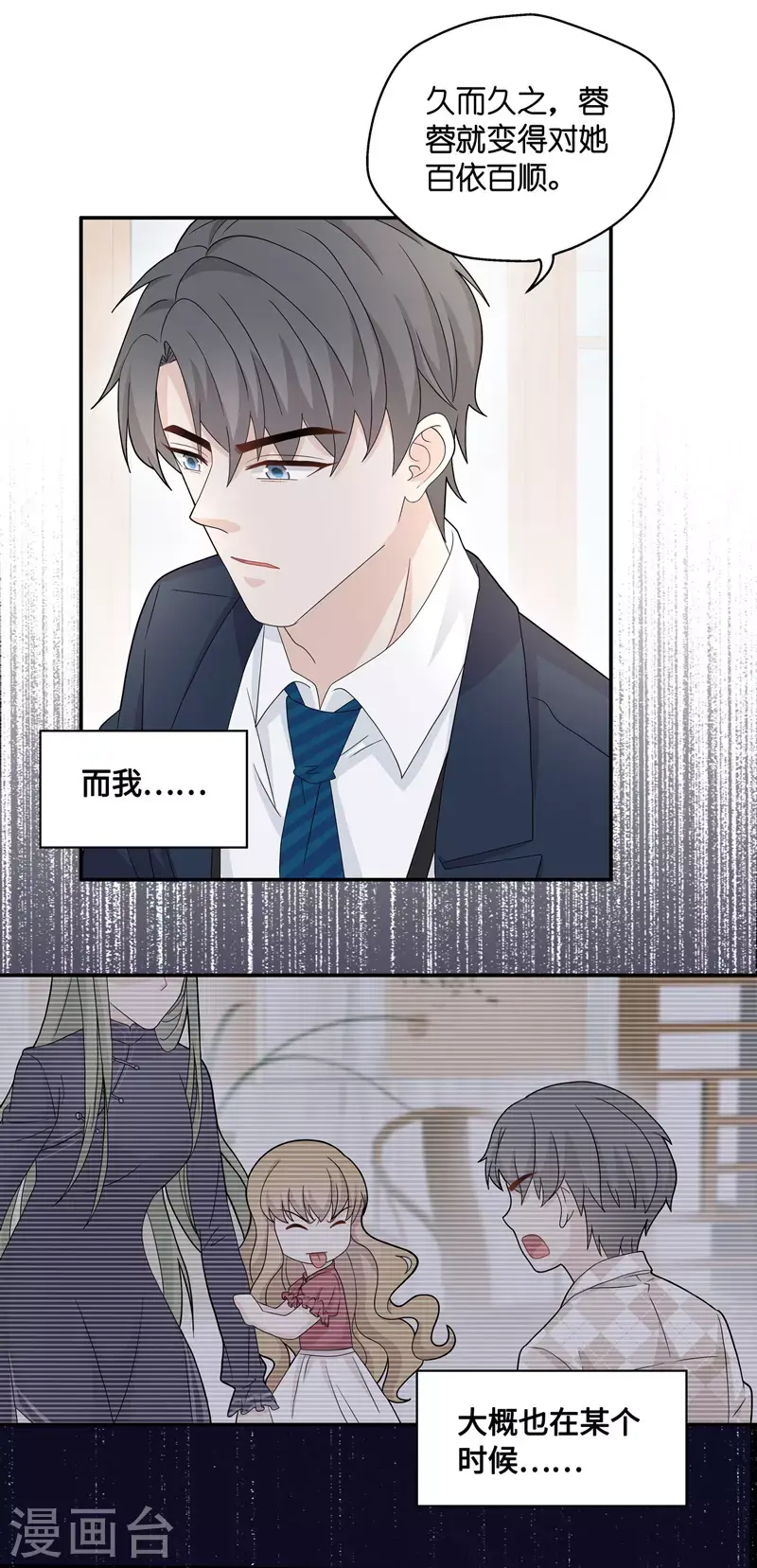 第38话 隐秘的过去1 第26页