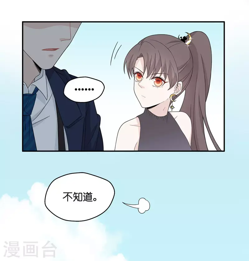 第38话 隐秘的过去1 第31页