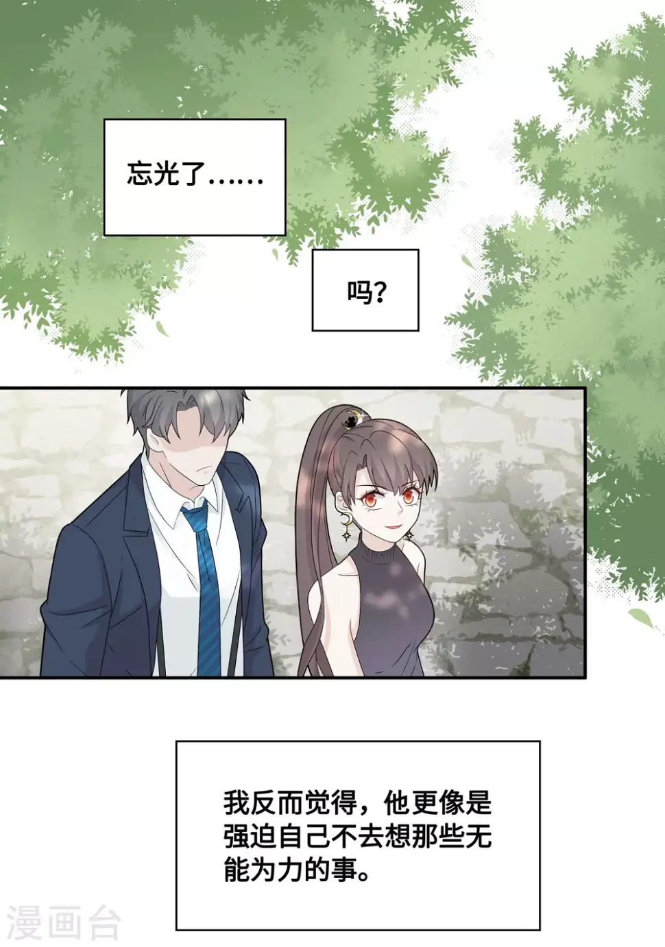第39话 隐秘的过去2 第3页