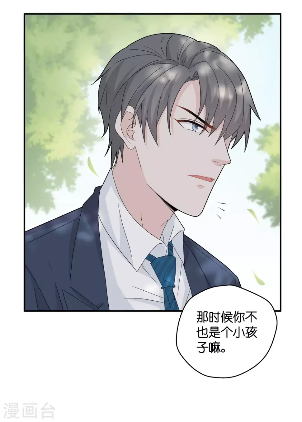 第39话 隐秘的过去2 第4页