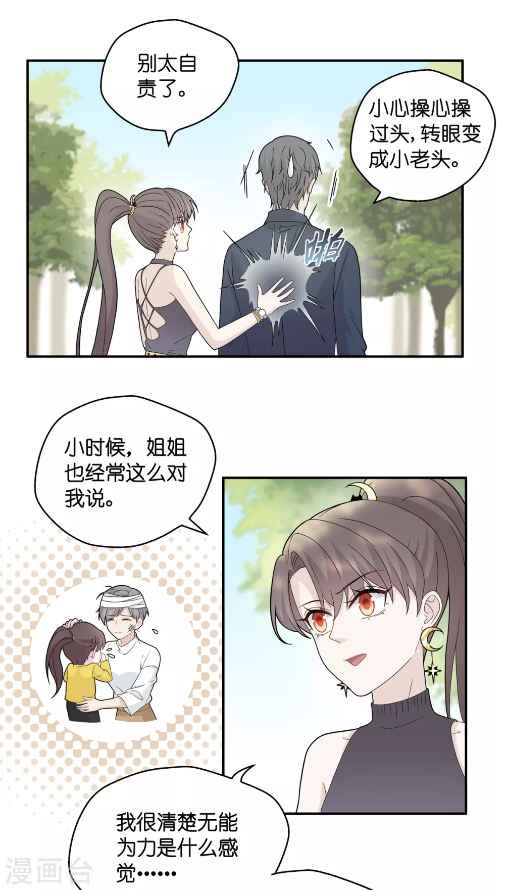 第39话 隐秘的过去2 第5页