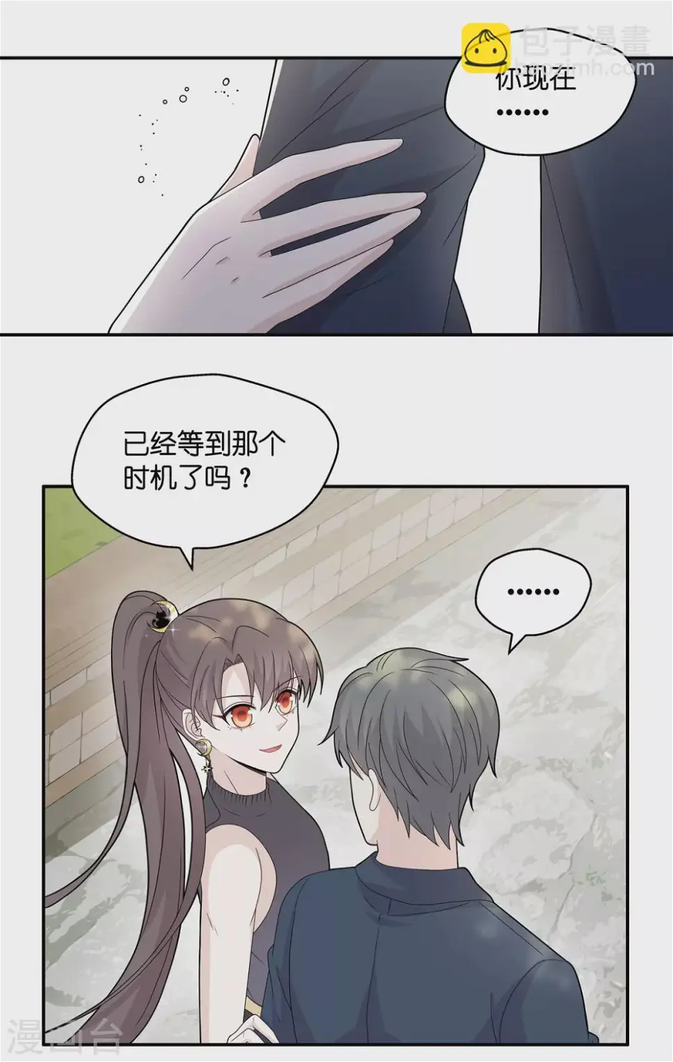 第39话 隐秘的过去2 第7页