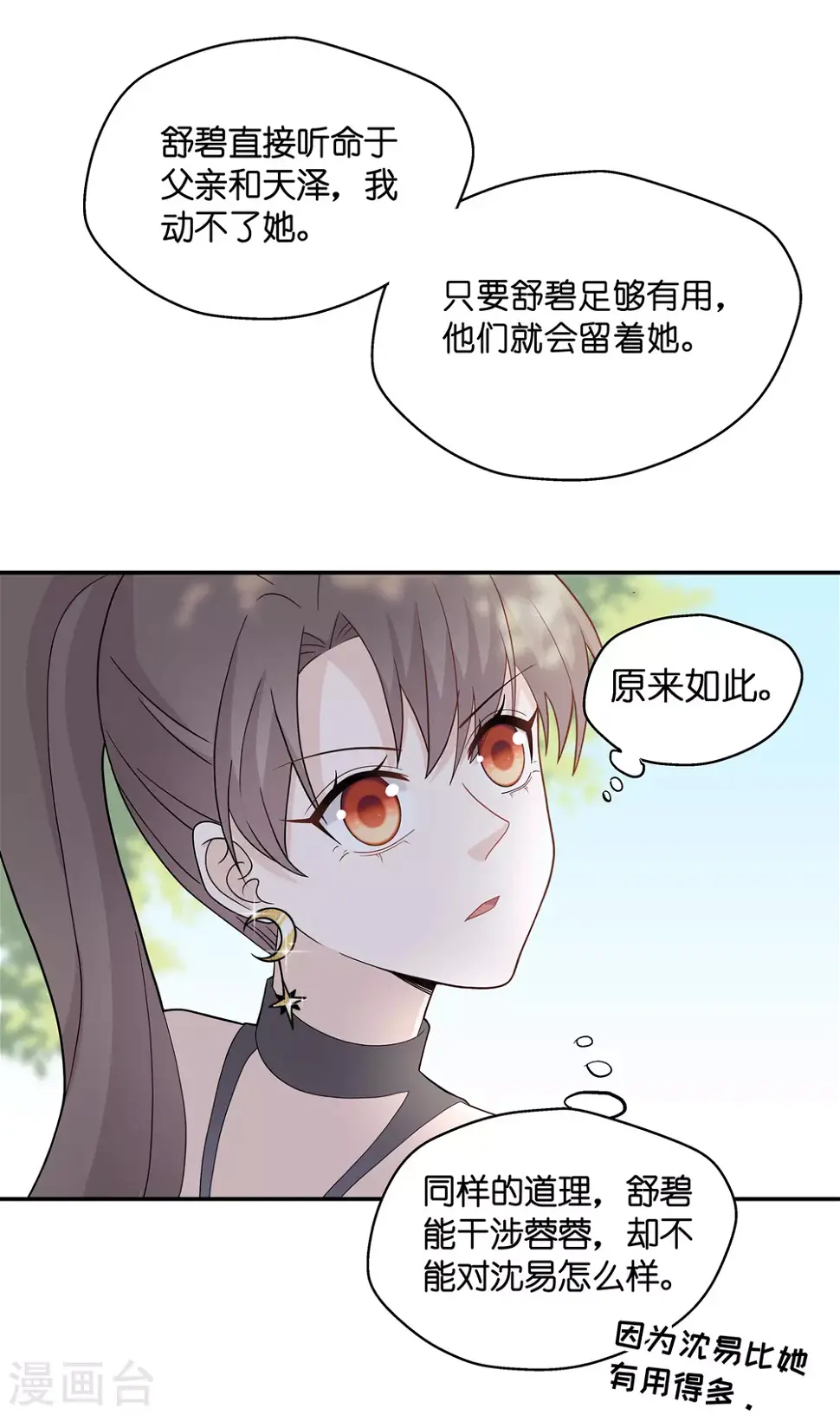 第39话 隐秘的过去2 第9页