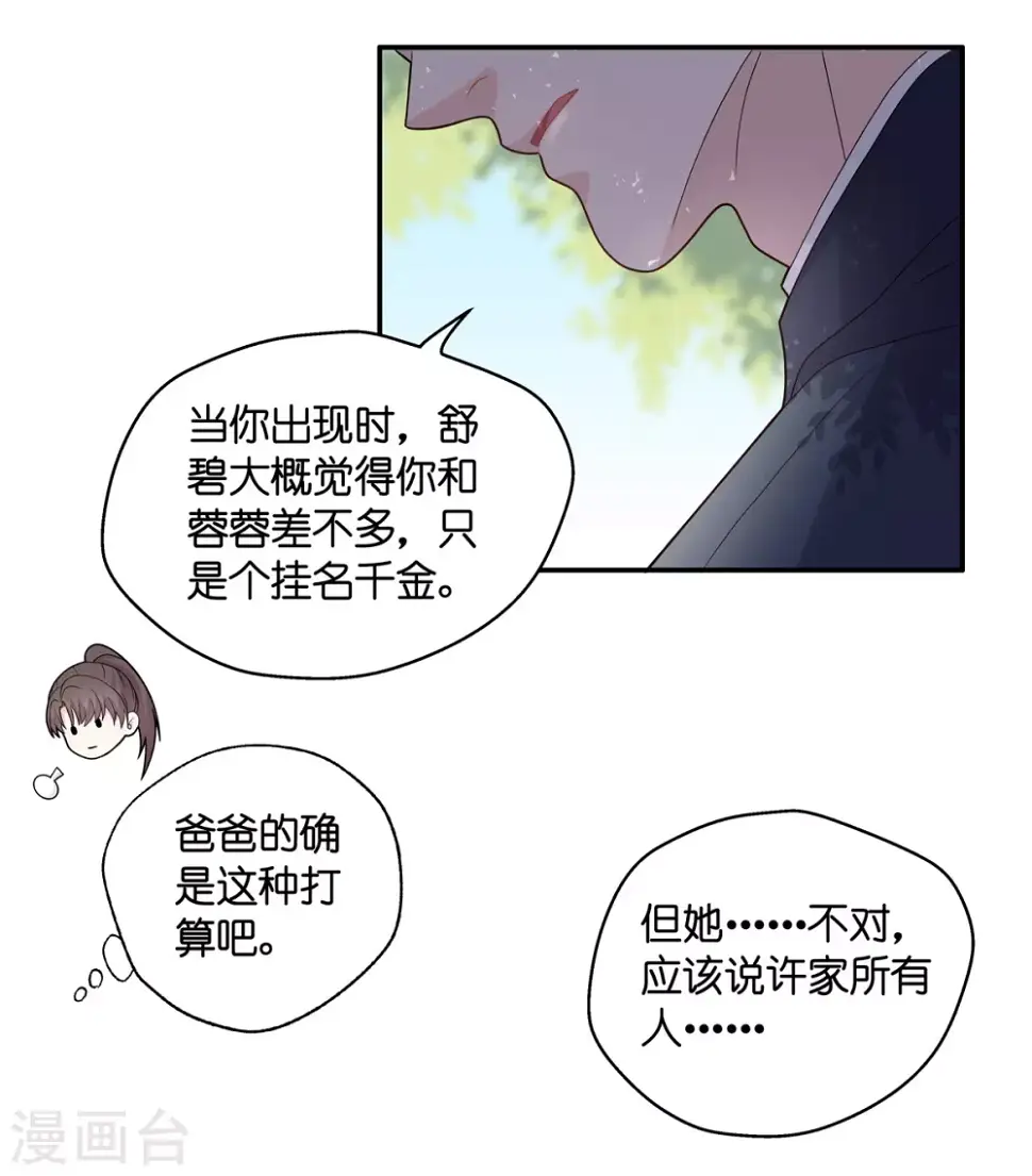 第39话 隐秘的过去2 第10页