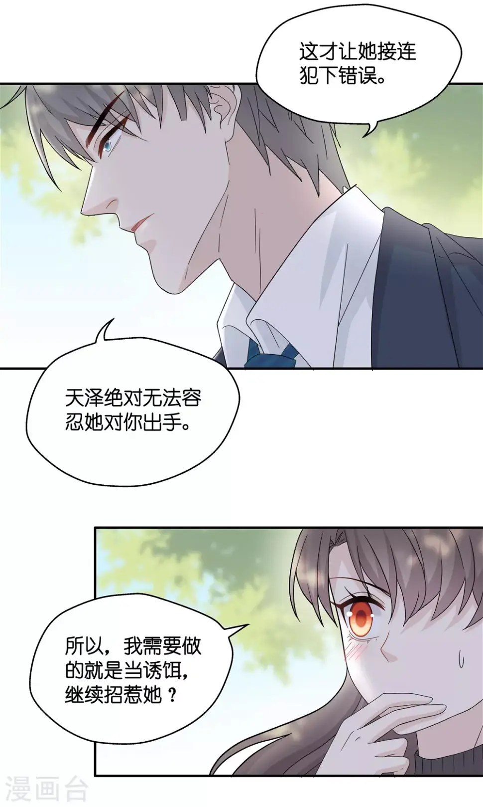 第39话 隐秘的过去2 第12页