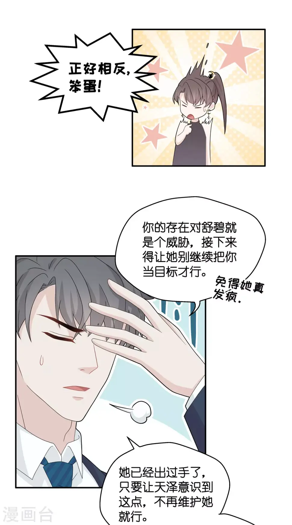 第39话 隐秘的过去2 第13页