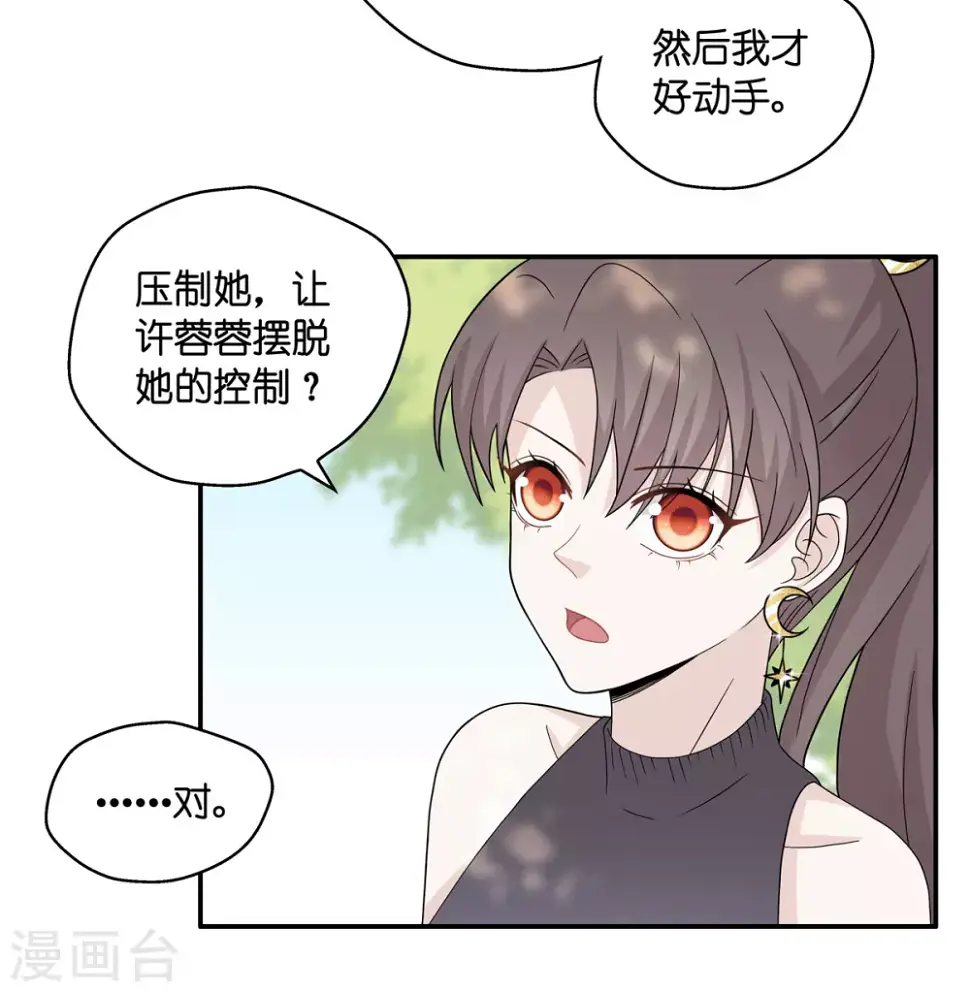 第39话 隐秘的过去2 第14页