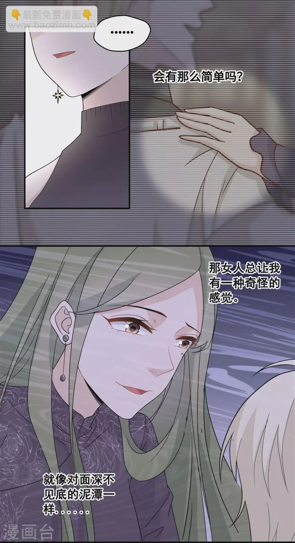 第39话 隐秘的过去2 第15页