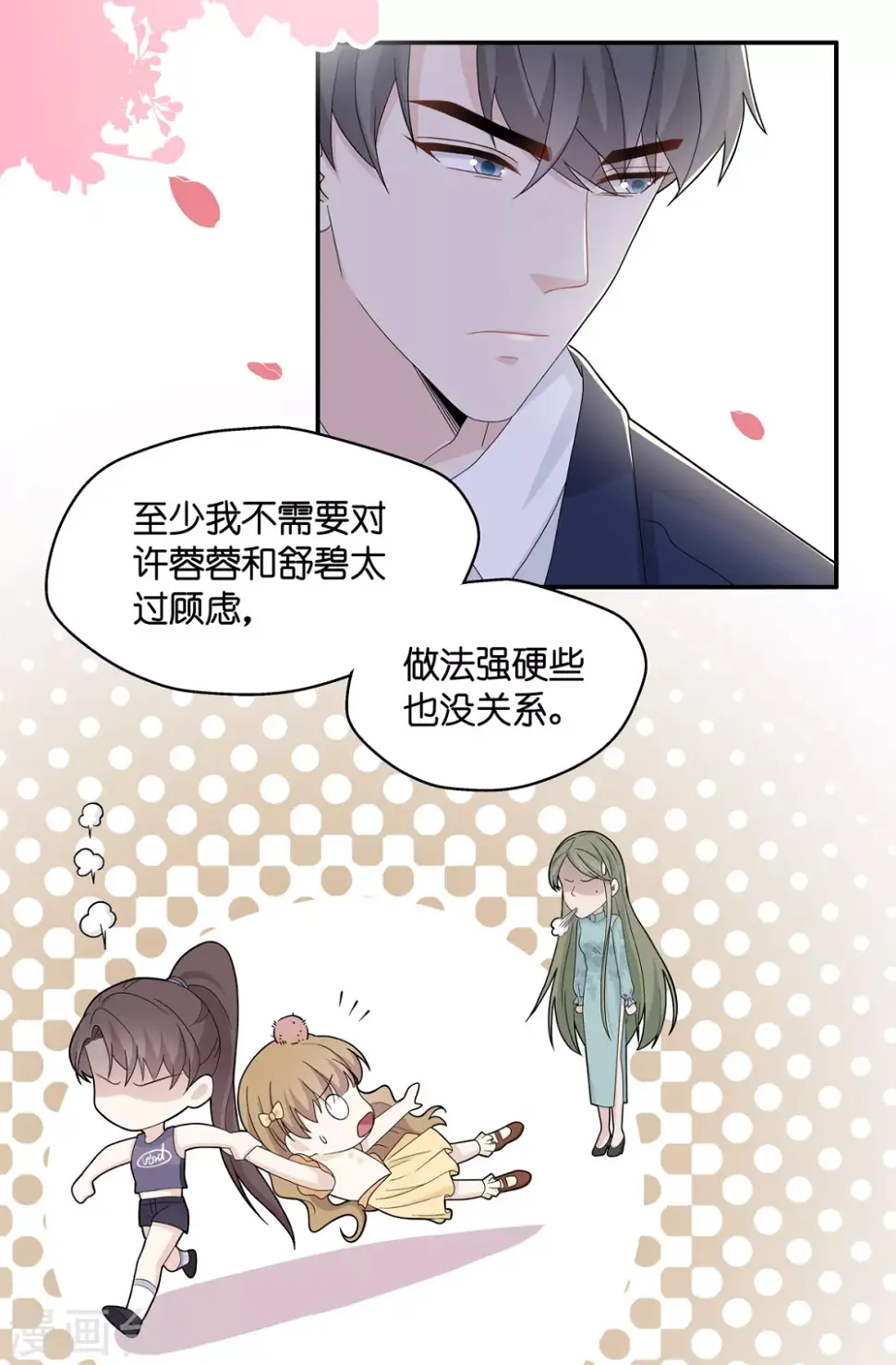 第39话 隐秘的过去2 第18页
